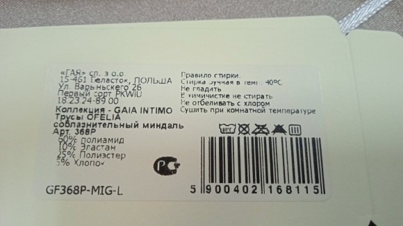 Трусы женские Gaia GF368P