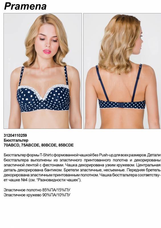 Бюстгальтер Infinity Lingerie T-Shirt Pramena 31204110259
